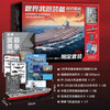 Genuine authorized collection-grade Fujian ship model + calendar + stickers + knowledge cards World weapons and equipment knowledge illustration gift box Great power weapons Three-dimensional military science popularization National Defense Education Museum Patriotic education science popularization illustrated book Must-have for military fans New Year's gifts for children and friends Military sub-dimension CITIC Publishing House