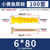 Yongli Shangxiao Yellow Fish Plastic Expansion Tube Expansion Screw Rubber Plug Bolt Expansion Plug Self-tapping Screw 6*80mm (100 sets)