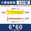 Yongli Shangxiao Yellow Fish Plastic Expansion Tube Expansion Screw Rubber Plug Bolt Expansion Plug Self-tapping Screw 6*60mm (100 sets)