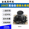 1080P HD wide dynamic camera module face recognition backlight license plate recognition video access control USB module module + 130 degree distortion-free lens + small square