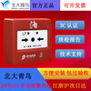 Beida Jade Bird manual fire alarm button JBF5121 split electronic coding model new Jade Bird JBF5121 manual alarm including base