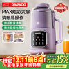 Daewoo (DAEWOO) wall-breaking machine household soymilk machine 1L micro-pressure 2-3 people food fully automatic soft-sounding grain-free no-cooking no-hand-washing juice cooking food supplement machine purple SM09 national subsidy