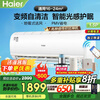 Haier air conditioner hang-up 1.5 HP, variable frequency self-cleaning, home heating and cooling, large air volume, bedroom heating and cooling air conditioner wall-mounted, independent dehumidification, silent noise reduction, old for new, 1.5 HP, intelligent light sensor sleep protection + WiFi intelligent control