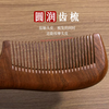 Jipindi Natural Sandalwood Comb Authentic Wooden Comb Home Golden Sandalwood Long Hair Men and Women Special Combination Recommended Sandalwood Carved Handle Comb 19cm + Moon Shape 14cm