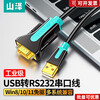 SAMZHE usb to rs232 serial cable nine-pin connection to computer printer db9 converter data cable com port cable industrial grade USB to RS232-multi-compatible 1.5m