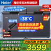 Haier air-cooled frost-free series 132/166/200/241/300/480L household commercial single-temperature freezer air-cooled without defrost ultra-low temperature electronic temperature control bacteriostasis energy-saving 480L sheet metal star silver-38 cryogenic + black gold purification