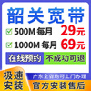 China Telecom Guangdong Shaoguan Broadband handles home WIFI home installation for a single integrated package. Make an appointment. Shaoguan recommended broadband 500M. 29 yuan/month for the first year.