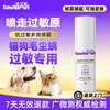 LOVIDOVI anti-cat and dog hair allergy spray, cleaning, deodorizing, multi-effect spray, anti-dander allergy, safe for pets, can be sprayed on skin (200ml/bottle)