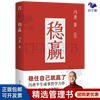 6 volumes of Feng Tang's works collection, the right way + a sure win + the winner's mentality, Zizhi Tongjian's way to achieve success + Feng Tang's success mentality, golden thread + the strong man breaks the situation, 6 volumes of Feng Tang's works collection