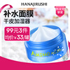 Flower Print Hydrating Moisturizing Mask (Disposable) 80g Autumn and Winter Hydrating Sleeping Mask New Year Gift for Women