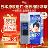 Bigen Meiyuan Men's Special Press 7 Natural Black Covering White Hair Dye Cream Japanese Imported Plant Extract Jingdong Self-operated