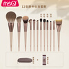 MSQ 12-piece mocha animal hair makeup brush set loose powder brush blush brush nose shadow brush eye shadow brush wool beauty tools