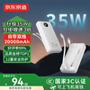 Made in Jingdong, 35W fast charging comes with a 20,000 mAh large-capacity power bank, 3c certified, Jingdong’s self-operated mobile power bank that can be used on airplanes, suitable for Apple 17, Xiaomi 17, Huawei Honor