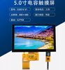 Weiyiyou 5-inch TFT LCD display HD 800*480 driver-free 40P universal RGBIPS full-view color screen GT911 demonstration board only has demonstration function