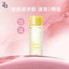 Ji Rui (ZA) Cleansing Oil Trial Medium 30ml (exclusive for paid trial, please don’t take pictures if you mind)