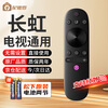 Equipped with Luo Changhong TV remote control. Original factory suitable for infrared TV universal. Suitable for RIF300/P5S/6S A3U/4U D4P/5P/F8/D3S/C. Free Panasonic battery.