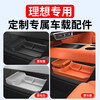 25 ideal L6L7L8L9 storage box under the central control double-layer storage box silicone car interior supplies decoration modification 24-25 models L8 with refrigerator full car silicone 31-piece set/white