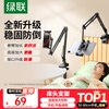 Green Alliance mobile phone holder tablet holder desktop bedside lazy bed cantilever video chase drama overhead shot support stand live broadcast stand universally applicable to Apple iPhone 17 within 13 inches