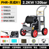 POHIR high-pressure car washing machine commercial industrial high-pressure cleaning machine high-power high-pressure water gun PHR-Tianrong R1