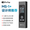 PROTAP laser range finder infrared range measuring instrument room measuring instrument electronic ruler 60 meters home charging model
