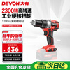 Devon 20V Industrial Grade Brushless Lithium Drill 5282 Rechargeable Hand Drill Screwdriver 120 Nm Bare Metal