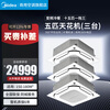 Midea ceiling air conditioner three hp five hp six hp ten hp one-to-one multi-frequency variable-frequency heating and cooling ceiling air conditioner patio unit 380V three-phase electric embedded four-side commercial central air conditioner 15 hp first-level energy efficiency 380V one-to-three package