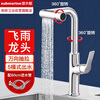 Submarine Raindance waterfall kitchen faucet hot and cold splash-proof sink sink sink pull-out faucet