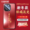 Kule Feng New Year Limited Suitable for Apple 16 promax mobile phone case iphone protective cover lens all-inclusive AG matte everything goes with the national trend natal men and women red