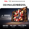 TCL TV Q10L 85-inch Jijing QD-Mini LED Dieyi Huayao Screen Vientiane Partition Colorful XDR National Subsidy