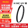 NiSi H MC UV 77mm UV mirror Double-sided multi-layer coating filter 77mm UV mirror protection mirror no vignetting SLR mirrorless filter Canon Nikon Sony camera filter