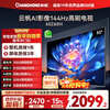 Changhong Opel 65Z60H 65-inch 4K Ultra HD 144Hz high brush Yunfan AI Imaging Pro 2+32GB large memory flat-panel LCD TV 15% national subsidy
