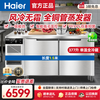 Haier freezer commercial fresh-keeping workbench refrigeration kitchen catering refrigerated cabinet beef and mutton quick-freezing cabinet operation table kitchen water bar stainless steel freezer Sea Breeze luxury model true air cooling frost-free first-class energy efficiency fully refrigerated 1.5 meters