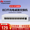 Huawei Kunling S110-8T with service 8-port Gigabit switch enterprise-grade switch monitoring network splitter small dormitory network splitter