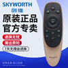 Skyworth original TV Bluetooth voice remote control YK-8506H 8506J 43Q7 50/55/60/65Q7