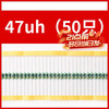Zejie 0510 color ring inductor 2.2 4.7 10 15 22 33 100 470 680UH 10MH 1w 0510 47uh (50 pieces)