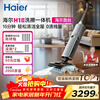 Haier H10 all-in-one scrubber, AI dual brush suspension assist, 3D foam washing, automatic cleaning, suction and mopping all-in-one scrubber, sweeping robot, great gifts
