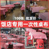 Wing Fantasy 100 red plaid disposable tablecloths square tablecloths for round tables with rectangular plastic tablecloths customized with LOGO 1.0m x 1.0m (square) 100 red plaid