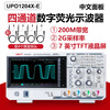 Unilever UPO1204X high-precision digital fluorescence oscilloscope, four-channel 200M bandwidth, 2G sampling rate, deep memory UPO1204X-E (Chinese oscilloscope)