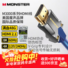 Monster M3000 fever-grade HDMI2.1 4K120Hz/8K60Hz home theater player computer TV box projector PS5 cable 48G full bandwidth 3 meters