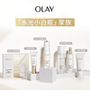 Olay (OLAY) new water light white bottle 50ml whitening essence anti-sugar brightening anti-yellowing hydrating skin care product New Year gift for women