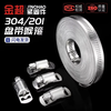 Jinchao 304 stainless steel homemade American hose hoop clamp large pipe clamp perforated steel belt pipe hoop coiled strap 2 meters + 5 hoop heads (1 set) 304