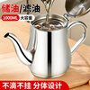 Xingfang Stainless Steel Oil Pot Oil Tank Household Filter Oil Pot Anti-leak Oil Belt Filter Seasoning Pot Large Capacity Oil Bottle 1L