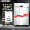 Meiling Smart Home four-door refrigerator commercial refrigeration and freezing dual-temperature freezer six-door large-capacity refrigerator catering kitchen hotel vertical stainless steel fresh-keeping cabinet four-door refrigerator refrigeration display cabinet full freezing-dual compressor enlarged four-door center beam defrost-stainless steel shelf