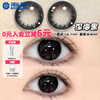 Haichang 2-piece set of genuine color contact lenses for half a year + free care solution, contact lenses for myopia, small diameter, eye-catching for college students, 6 yuan discount for membership, deep sea black + care solution + care box, 2-piece set, 0 degree
