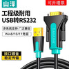 SAMZHE usb to rs232 serial cable nine-pin connection to computer printer db9 converter data cable com port cable industrial grade USB to RS232-multi-compatible 1.5m
