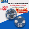 Zejie 2-string 8.4V lithium battery protection board, round 4.25V overcharge and over-discharge protection, 5A working current, 7A current limit