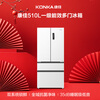 Konka 510L French multi-door refrigerator dual system ultra-thin zero embedded dual frequency conversion first-level energy efficiency air-cooled frost-free large capacity white BCD-510WUPEG7S national subsidy
