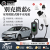 Jingbao Electric Buick Weilan 6 Car Charger Portable Home 220v Charging Gun Grounding Wire-Free AC Charging Pile Weilan 6 Display Model 7KW 16A-32A Four-speed Switching 20 Meters Cable