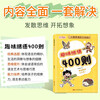 2 volumes, 400 brain-stimulating questions, 400 interesting riddles, riddles for children to find the differences, concentration and thinking training maze for 7-10 years old, 3-6 years old, brain teasers, phonetic version of the maze book for 6-12 years old, whole-brain development thinking and logic training book for 2-3 years old, mathematics kindergarten small class reading book, children's book
