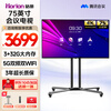 Haoli 75-inch conference TV all-in-one non-touch conference tablet all-in-one conference room display wireless 4K projection commercial TV teaching large screen 75H5+ cart